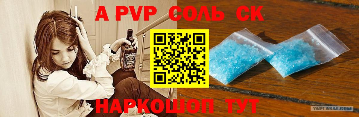 A-PVP Crystall Клин