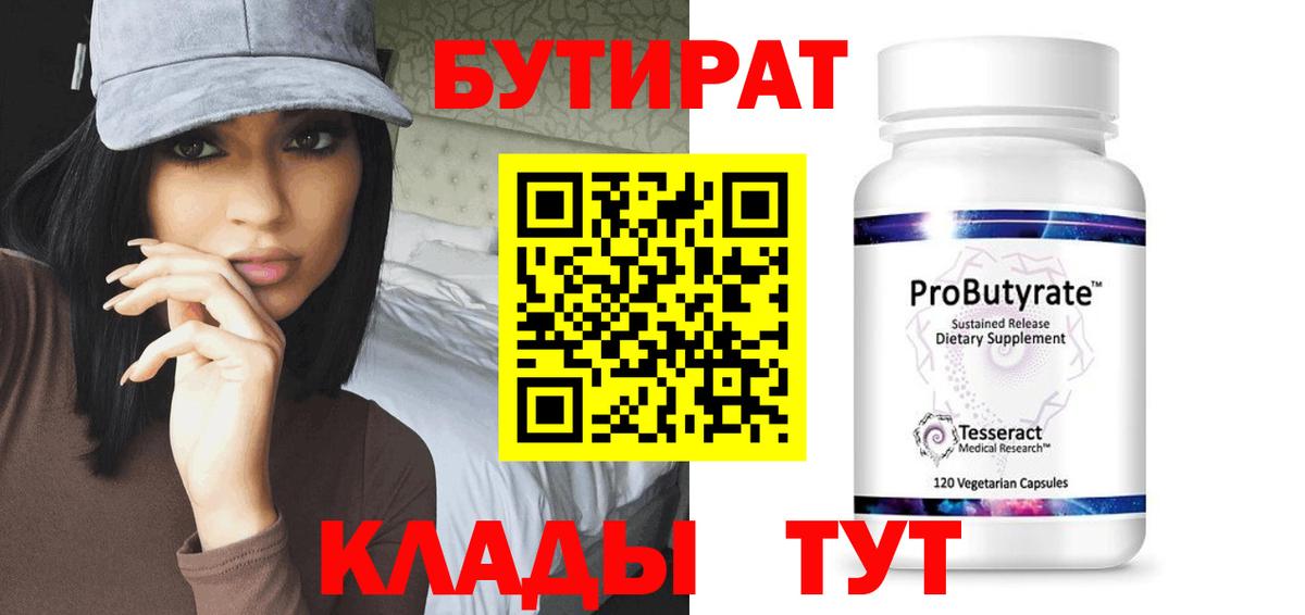 БУТИРАТ бутандиол Клин