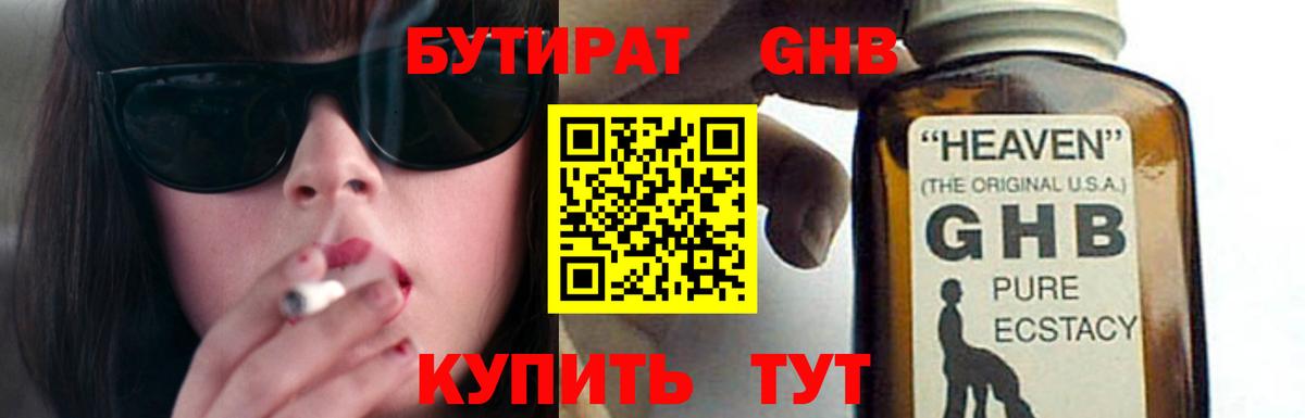 БУТИРАТ бутандиол  БУТИРАТ  Клин  Вход с VPN 