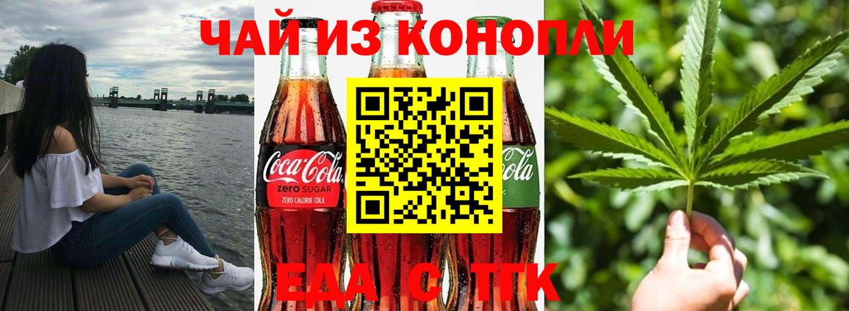 Клин  Еда ТГК конопля  Вход с VPN 