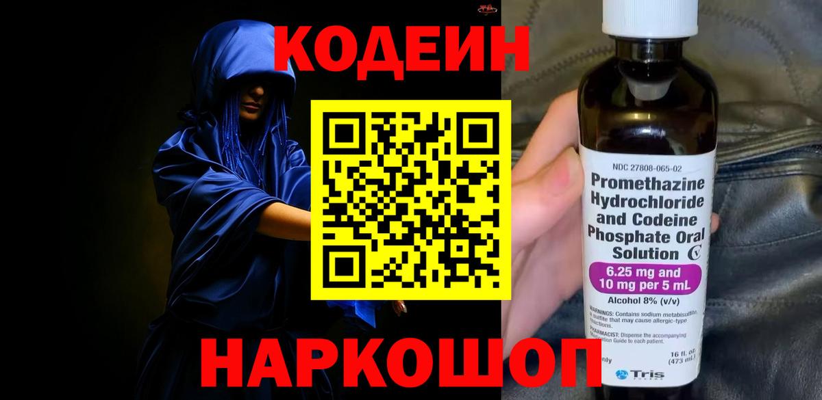 Кодеиновый сироп Lean Purple Drank  Кодеиновый сироп Lean Purple Drank  Вход с VPN  Клин 