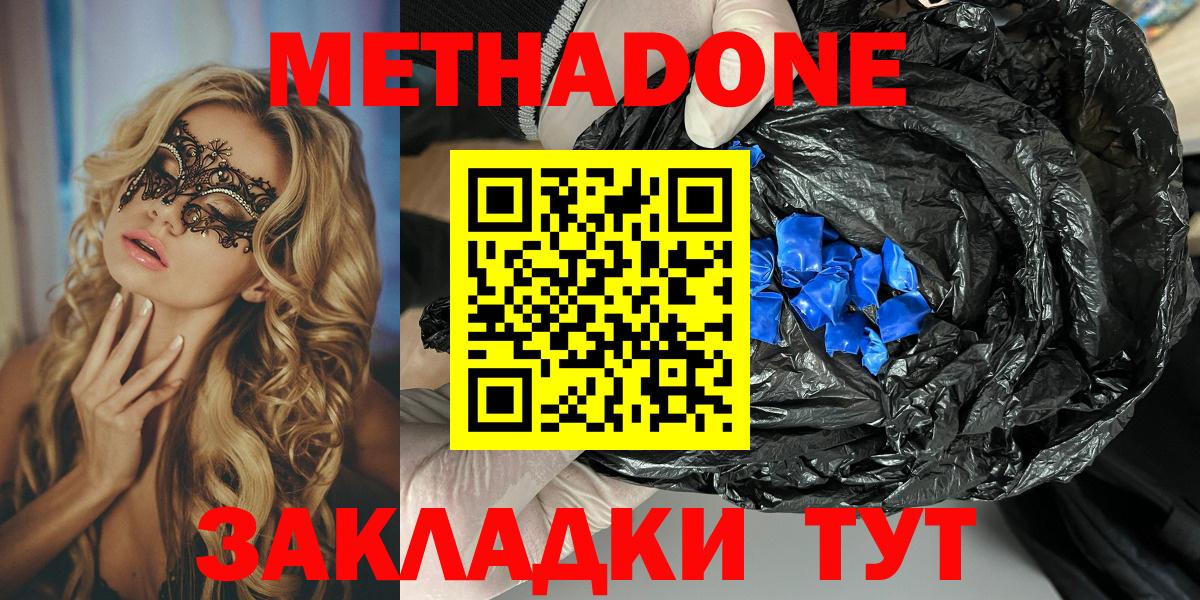 Метадон мёд Клин