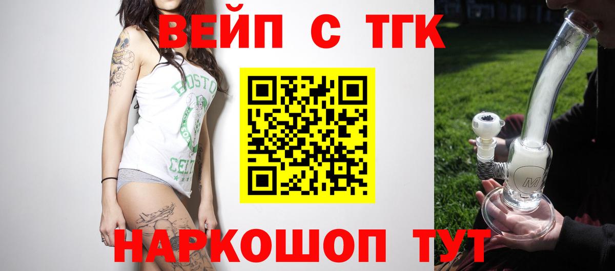 ТГК вейп  наркота  Вход с VPN  Клин  ТГК вейп с тгк 